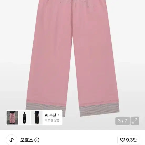 [BUNJANG] OHOS Hotfix Logo Wide Sweatpants Pink / 오호스 핫픽스 로고 와이드 스웻팬츠 핑크