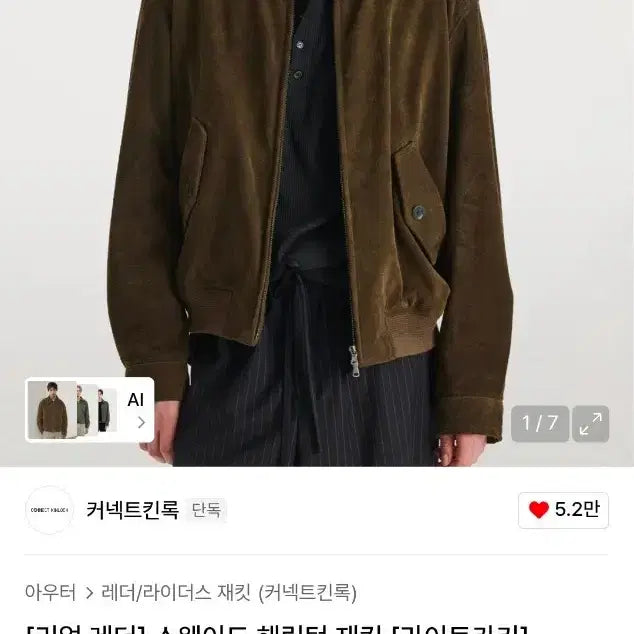 [BUNJANG] Connectkinrock Real Suede Harrington Jacket / 커넥트킨록 리얼 스웨이드 해링턴 자켓 S