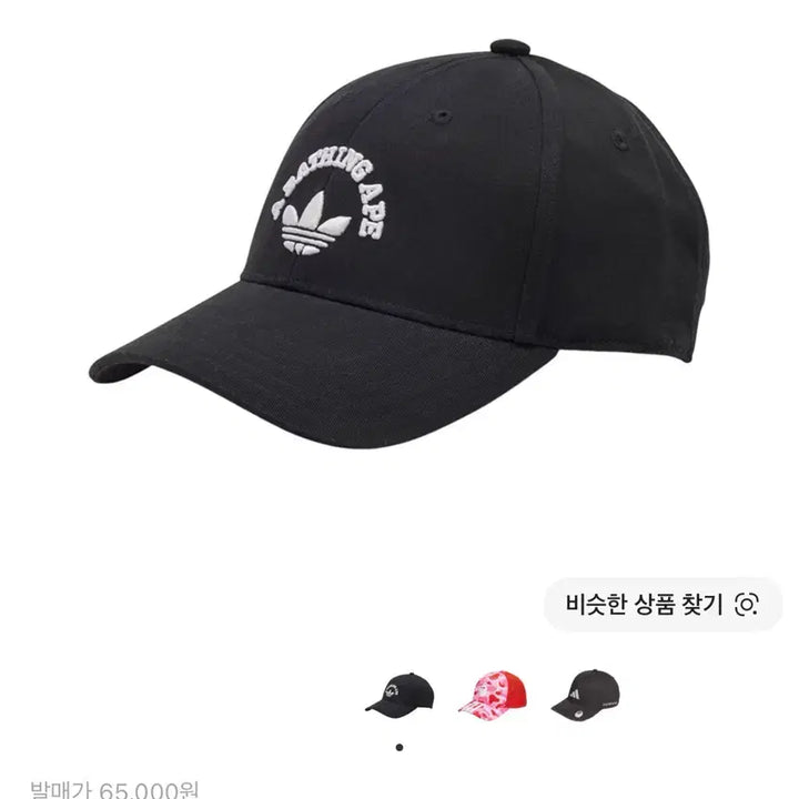 [SOLD OUT] 아디다스x베이프 볼캡 블랙