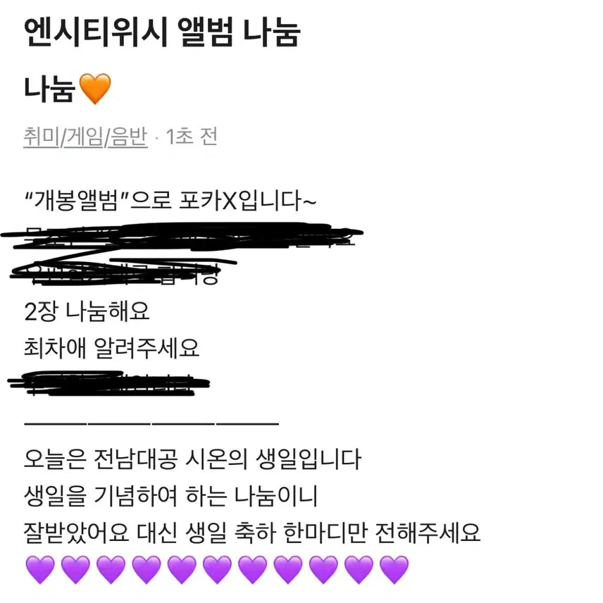 [SOLD OUT] 엔시티위시 앨범 나눔