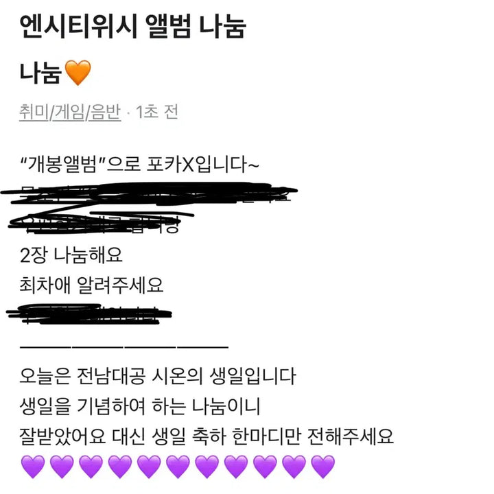 [SOLD OUT] 엔시티위시 앨범 나눔