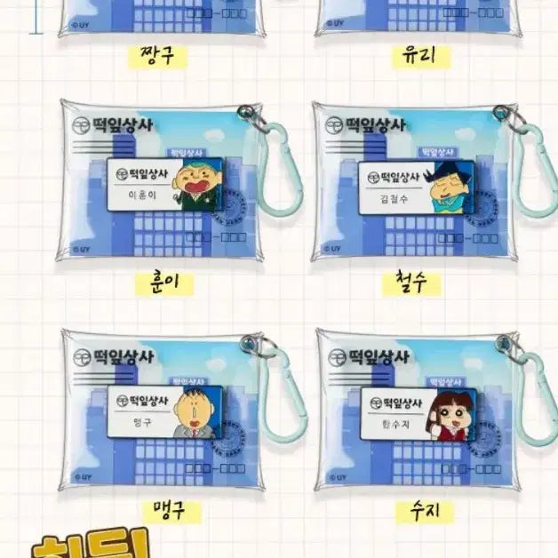 [BUNJANG] Crayon Shin-chan Ddipa Office ID Card Keychain / 짱구는못말려 떡잎상사 명찰키링 명함 cgv 굿즈