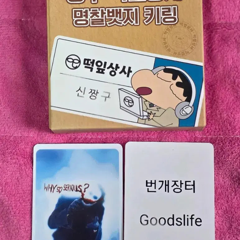 [BUNJANG] Crayon Shin-chan Ddipa Office ID Card Keychain / 짱구는못말려 떡잎상사 명찰키링 명함 cgv 굿즈