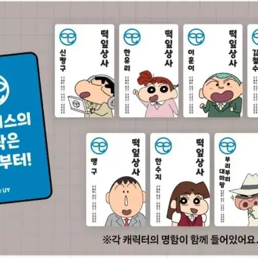 [BUNJANG] Crayon Shin-chan Ddipa Office ID Card Keychain / 짱구는못말려 떡잎상사 명찰키링 명함 cgv 굿즈