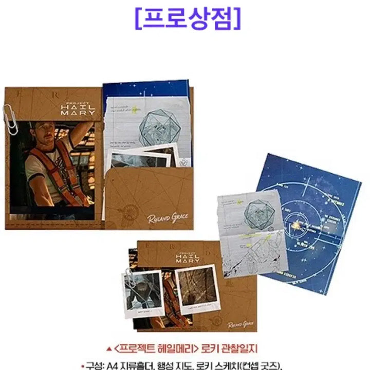[BUNJANG] Project Hail Mary Loki Observation Log Week 6 Movie Merchandise Special Edition / 프로젝트 헤일메리 로키 관찰일지 6주차 영화 굿즈 특전