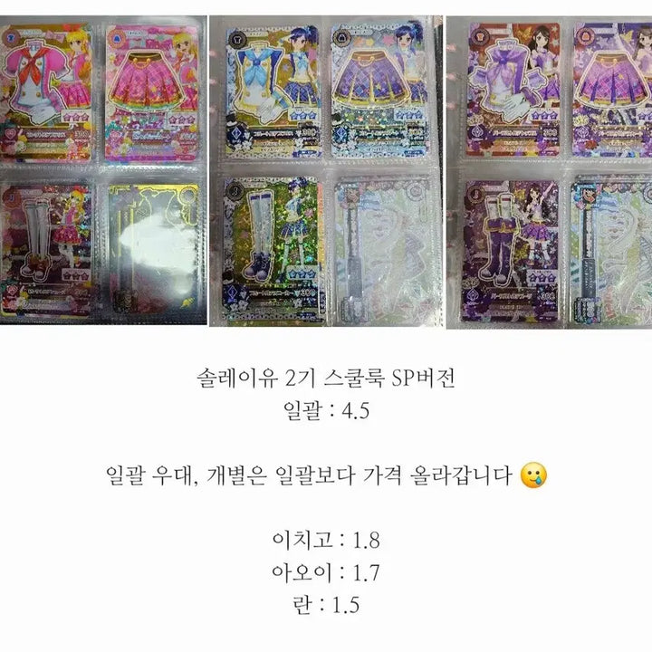 [BUNJANG] Aikatsu! Aikatsu Stars! Trading Cards / 아이카츠 아이엠스타 카드 판매