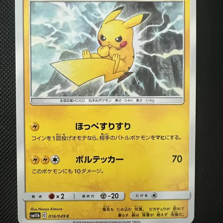 [BUNJANG] Pokemon Card Pikachu Japanese Version / 포켓몬 카드 피카츄 일판