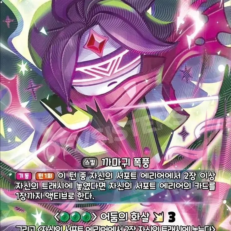 [BUNJANG] Cookie Run Wind Archer SSR Card / 쿠키런 바람궁수ssr카드 판매