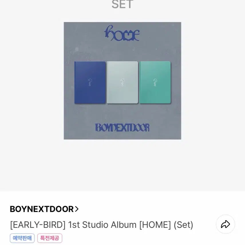 [SOLD OUT] 보이넥스트도어 정규 1집 미개봉 일반반 앨범 세트 판매