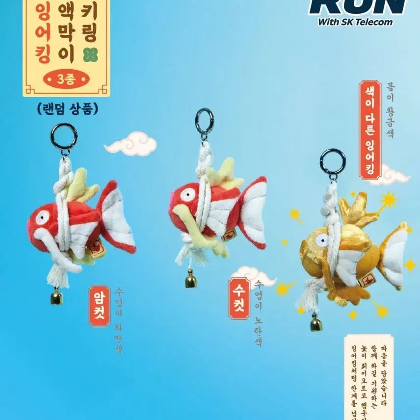 [BUNJANG] Pokemon Magikarp Amulet Keychain Set (Sealed, Male, Female, Golden Rare) / 미개봉 컴플리트)포켓몬 잉어킹 행운 액막이 키링 세트(황금 수컷 암컷)