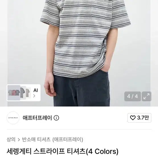 [SOLD OUT] 애프터프레이 세렝게티 스트라이프 반팔 티셔츠