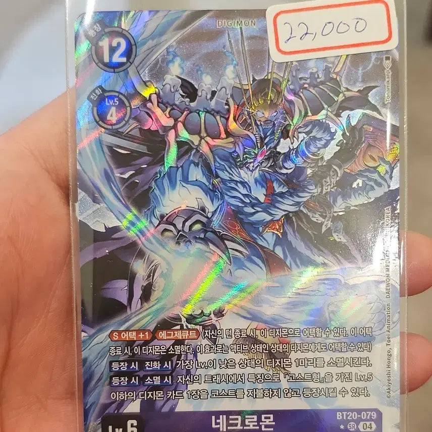 [BUNJANG] Digimon Card Necromon Parallel BT20-079 / 디지몬카드 네크로몬 페러렐 bt20-079
