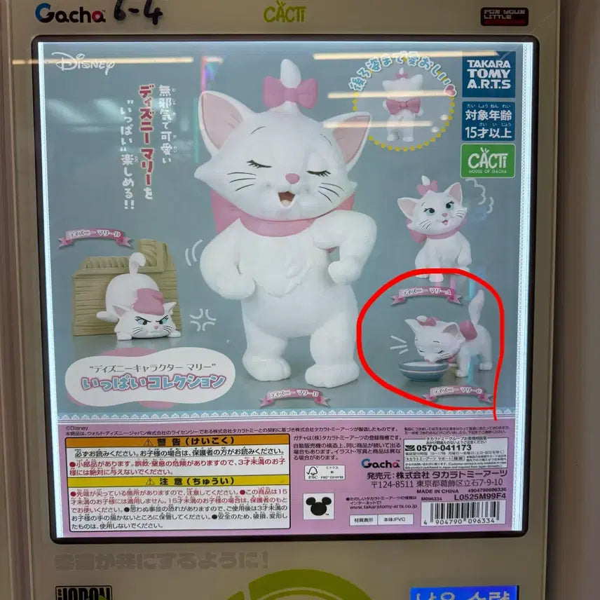 [BUNJANG] Disney Marie Cat Figurine Gacha / 디즈니 마리 고양이 피규어 가챠