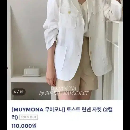 [BUNJANG] Mui Mui Linen White Linen Jacket / 무이모나 린넨 화이트 리넨 자켓