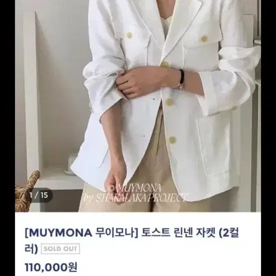 [BUNJANG] Mui Mui Linen White Linen Jacket / 무이모나 린넨 화이트 리넨 자켓