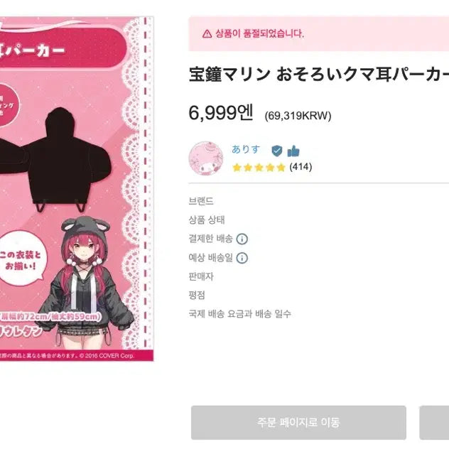 [BUNJANG] Hoshomarine 2024 Birthday Hoodie / 호쇼마린 2024 생일 굿즈 후드집업