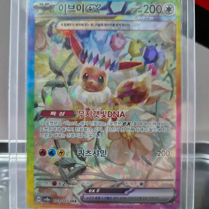 [BUNJANG] Pokemon Card Eevee ex SAR / 포켓몬카드 이브이 ex SAR