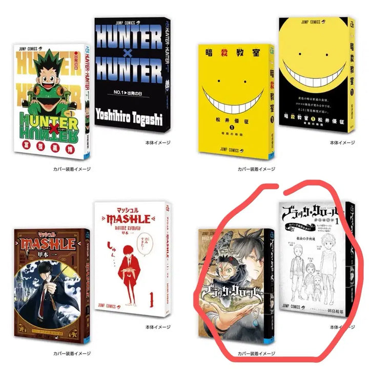 [BUNJANG] Bandai Jump Comics Gacha Vol. 4 Black Clover / 반다이 점프 만화 콩 가샤 4탄 블랙클로버