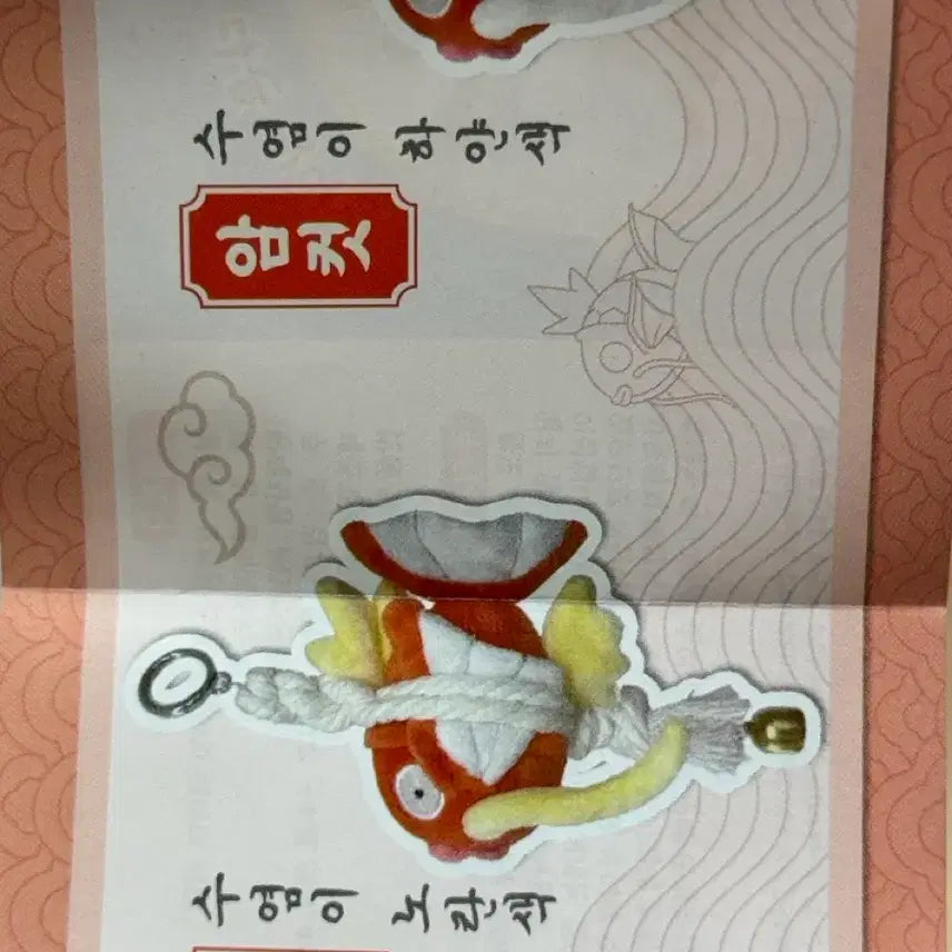 [BUNJANG] Magikarp Charm / 잉어킹 액막이 키링