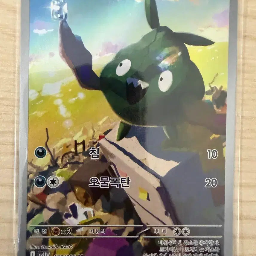 [BUNJANG] Pokemon Card AR 138/086 Kebing / 포켓몬 카드 깨봉이 AR 138/086