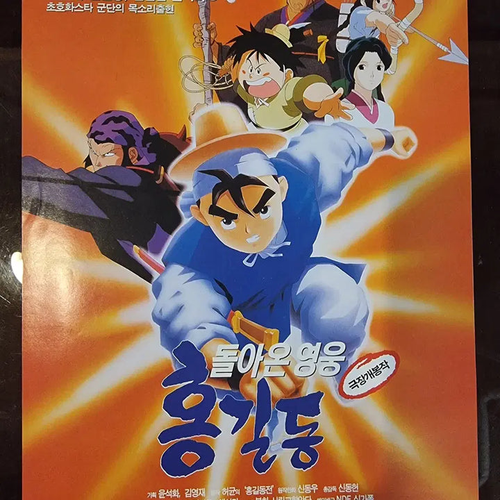 [BUNJANG] Hong Gil Dong Movie Leaflet - Vintage Korean Cinema Memorabilia / 돌아온 홍길동 / 영화전단지 / /영화자료/고전희귀