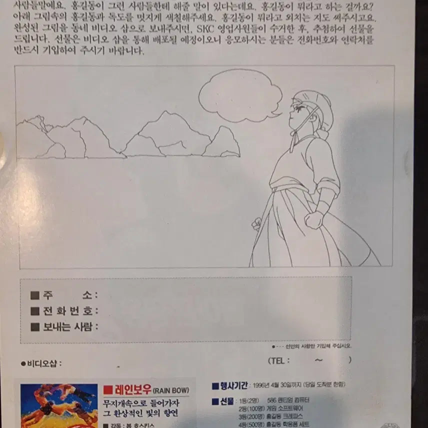 [BUNJANG] Hong Gil Dong Movie Leaflet - Vintage Korean Cinema Memorabilia / 돌아온 홍길동 / 영화전단지 / /영화자료/고전희귀