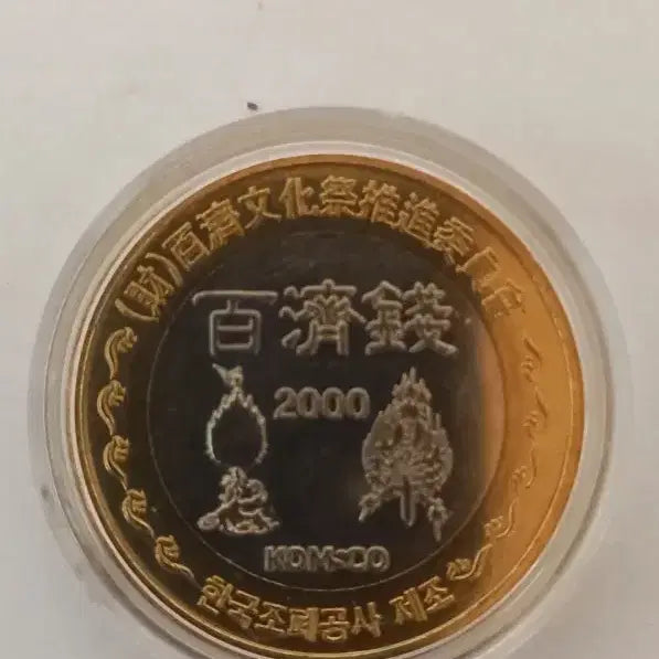 [BUNJANG] Baekje Cultural Festival Commemorative Coin (2000) / 백제 문화제 기념 주화 2000년