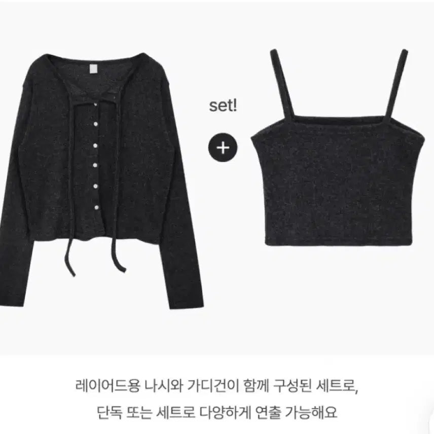 [BUNJANG] ModiMood Cardigan + Sleeveless Set Charcoal / 모디무드 가디건+나시 세트 차콜 컬러