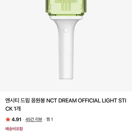 [BUNJANG] NCT DREAM Haechan Lightstick Decor Set / 엔시티드림 응원봉 해찬 꾸미 케이프도 있어요