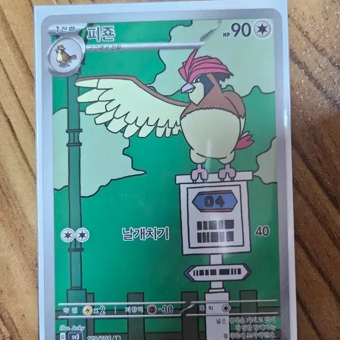 [BUNJANG] Pidgey AR Pokémon Card / 포켓몬 카드 피죤 AR