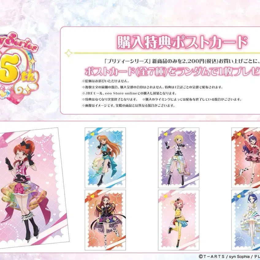 [BUNJANG] Pretty Series 15th Anniversary EEO Lucky Draw Postcard Bundle Set / 프리티 시리즈 15주년 eeo 특전 엽서 포스트카드 신주쿠 팝업 일괄