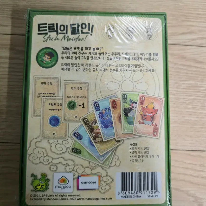 [BUNJANG] Stich Meister Board Game (Unsealed) / 트릭의 달인 보드게임 (Stich Meister) 노개봉