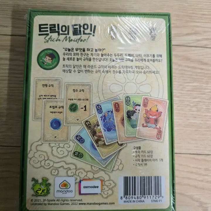 [BUNJANG] Stich Meister Board Game (Unsealed) / 트릭의 달인 보드게임 (Stich Meister) 노개봉