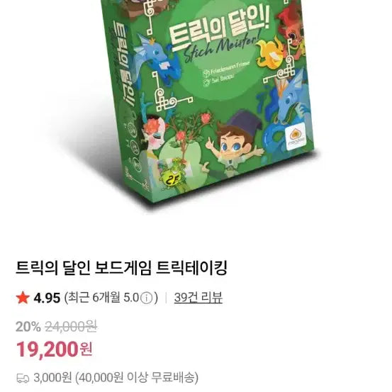[BUNJANG] Stich Meister Board Game (Unsealed) / 트릭의 달인 보드게임 (Stich Meister) 노개봉