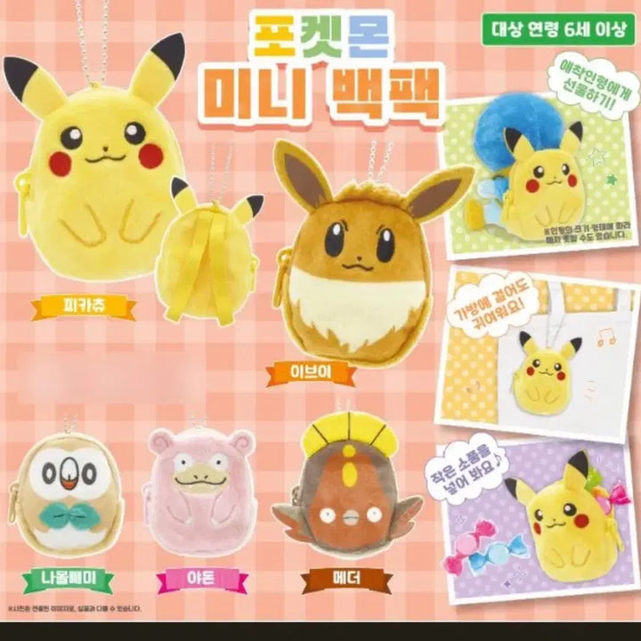 [BUNJANG] Pokemon Mini Backpack Charmander Bag / 포켓몬 미니 백팩 인형 가방 (나몰빼미)