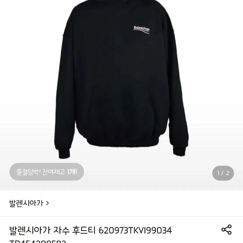 [BUNJANG] Balenciaga Logo Embroidered Hoodie / 발렌시아가 후드티