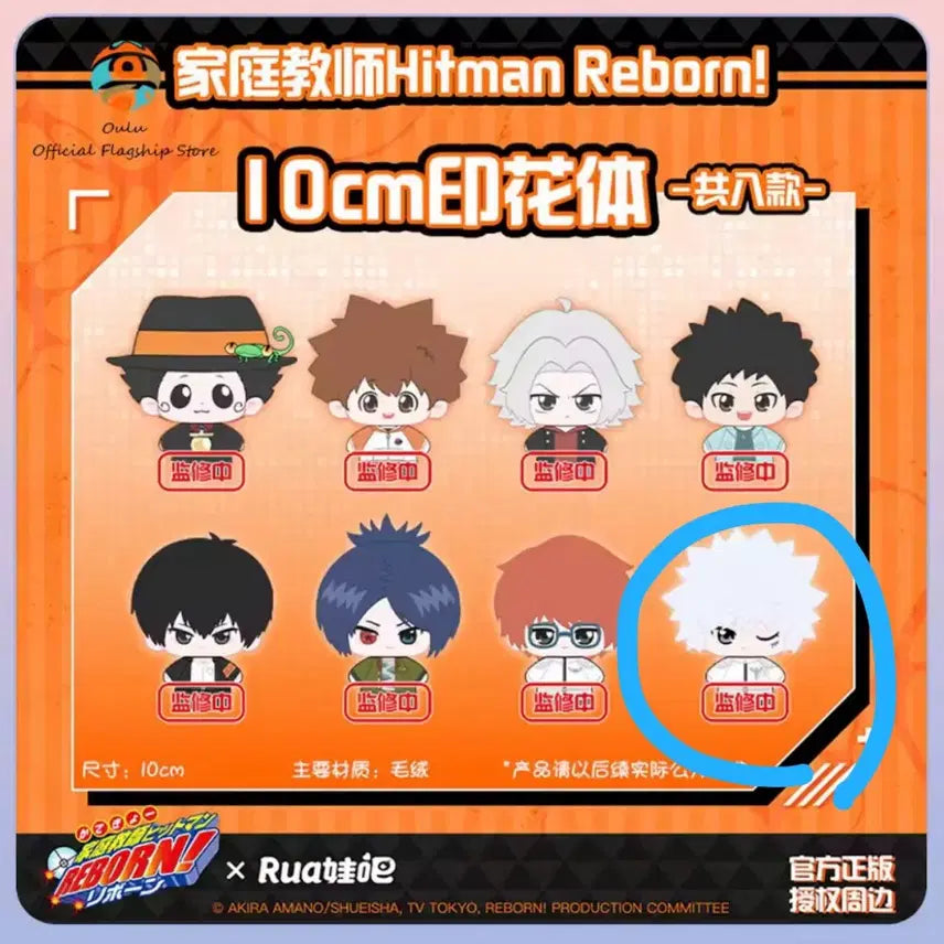 [BUNJANG] Katekyo Hitman Reborn! Byakuran Plush Doll / 가정교사 히트맨 리본 백란 인형 판매합니다!