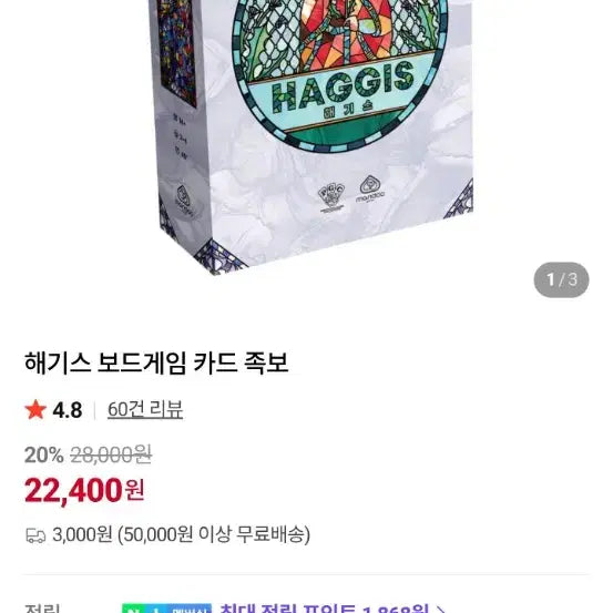 [BUNJANG] Haggis Card Game Board Game / 해기스 Haggis 카드 게임 보드게임