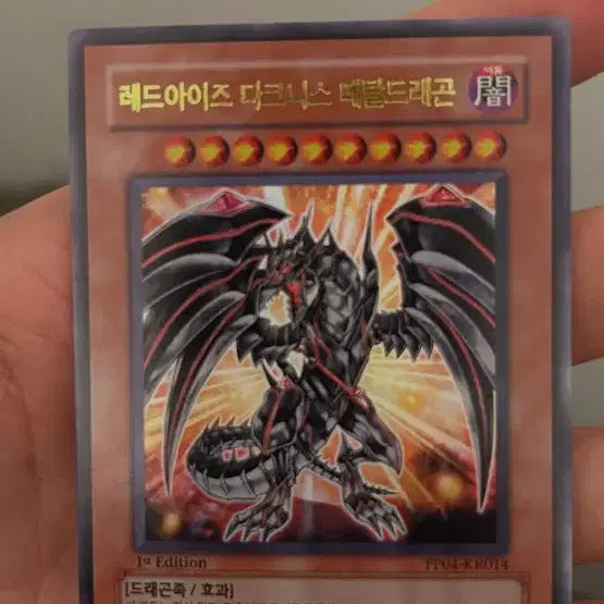 [BUNJANG] Yu-Gi-Oh! Red-Eyes Darkness Metal Dragon 1st Edition Secret Rare Card (PP04-KR014) / 유희왕 레드아이즈 다크니스 메탈드래곤1st (PP04-KR014)