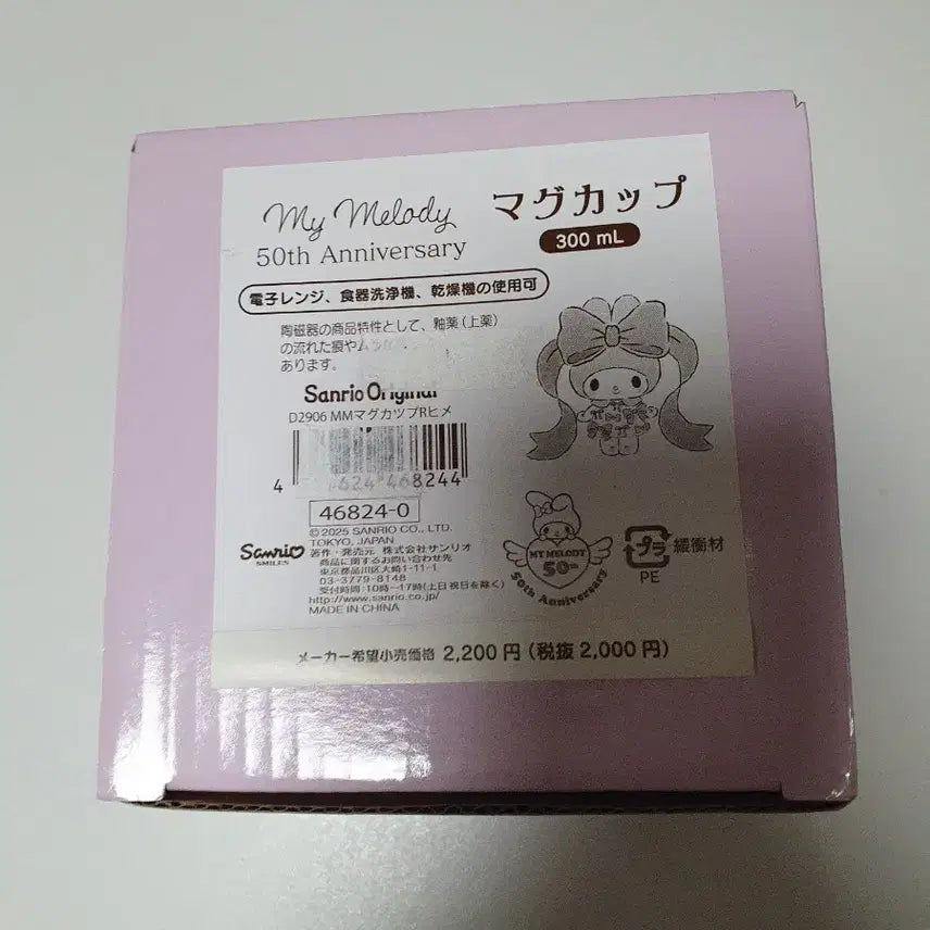[BUNJANG] Sanrio My Melody Ribbon Princess Cup / 마이멜로디 리본공주 컵