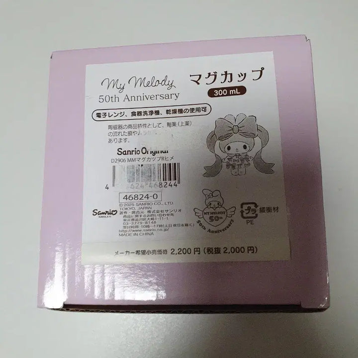 [BUNJANG] Sanrio My Melody Ribbon Princess Cup / 마이멜로디 리본공주 컵