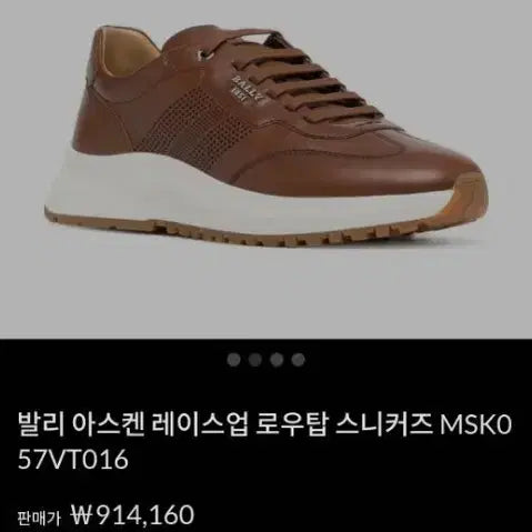 [BUNJANG] Bally Leather Sneakers Brown / 남270-275발리스니커즈
