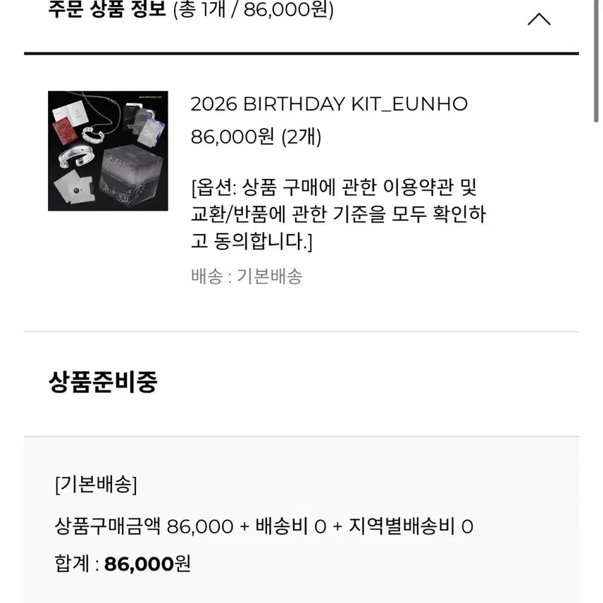 [BUNJANG] PLAVE Eunho Birthday Kit Bundle Set / 플레이브 은호 생일키트 2개 일괄 양도