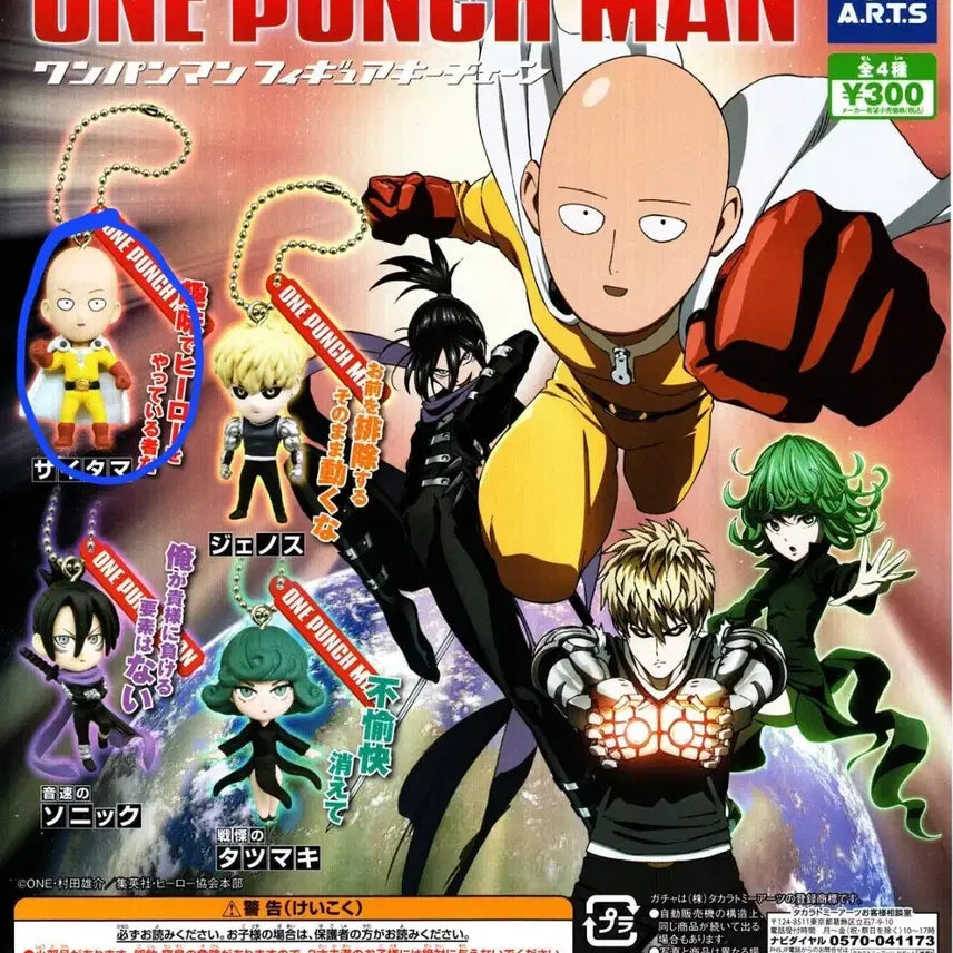 [BUNJANG] One-Punch Man Strap Gacha Set (2 Types) / [희귀/고전] 원펀맨 스트랩 가챠 2종 일괄