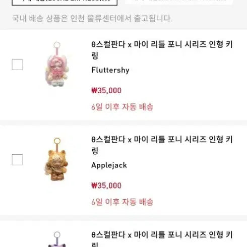 [BUNJANG] Pop Mart Skullpanda My Little Pony Fluttershy Plush Keyring (Sealed) / 무료배송 미개봉 팝마트 스컬판다 마이리틀포니 인형 키링 플러터샤이