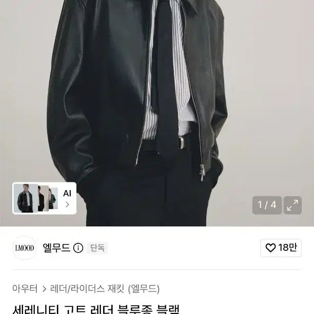 [BUNJANG] Ellude Serenity Goat Leather Blouson / 엘무드 세레니티 고트 레더 블루종