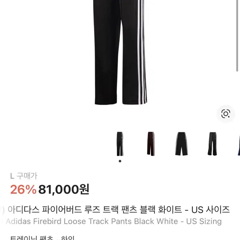 [BUNJANG] Adidas Firebird Track Pants Black/White L / 아디다스 파이어버드 트랙 팬츠 블랙/화이트 L 새제품