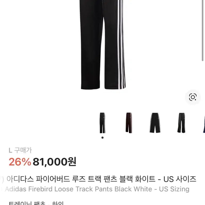 [BUNJANG] Adidas Firebird Track Pants Black/White L / 아디다스 파이어버드 트랙 팬츠 블랙/화이트 L 새제품
