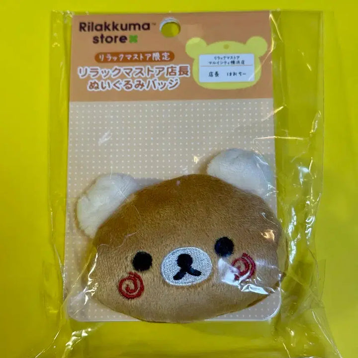[BUNJANG] Rilakkuma Yokohama Store Manager Limited Edition Badge / 리락쿠마 요코하마 점장 한정 뱃지