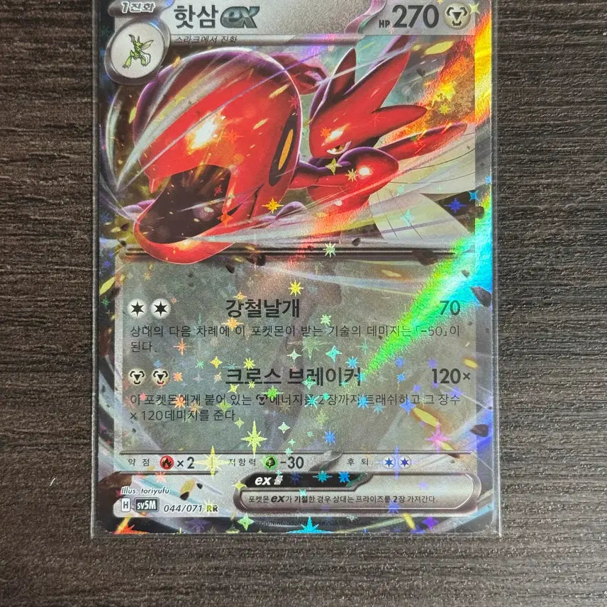 [BUNJANG] Pokemon TCG Magmar EX RR 044/071 (SV5M) / 포켓몬카드 핫삼 판매 3